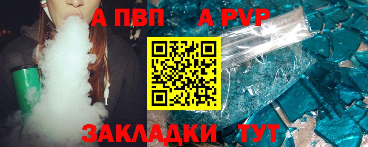 APVP  Alpha PVP СК  Вход с VPN  где найти   Аксай  Alpha-PVP СК 