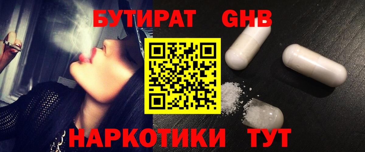 БУТИРАТ Butirat  Вход с VPN  Бутират  Аксай 