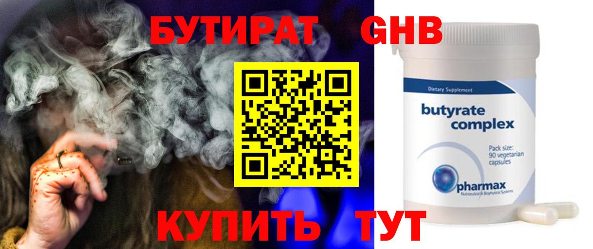 БУТИРАТ 99% Аксай