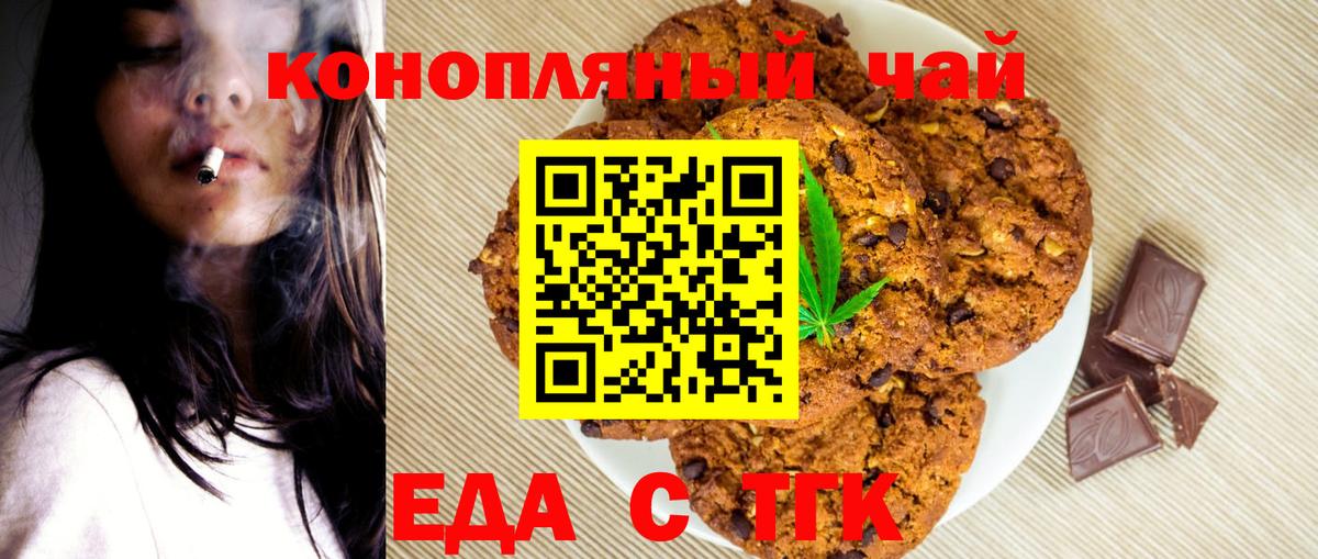Еда ТГК конопля  Вход с VPN  Аксай 
