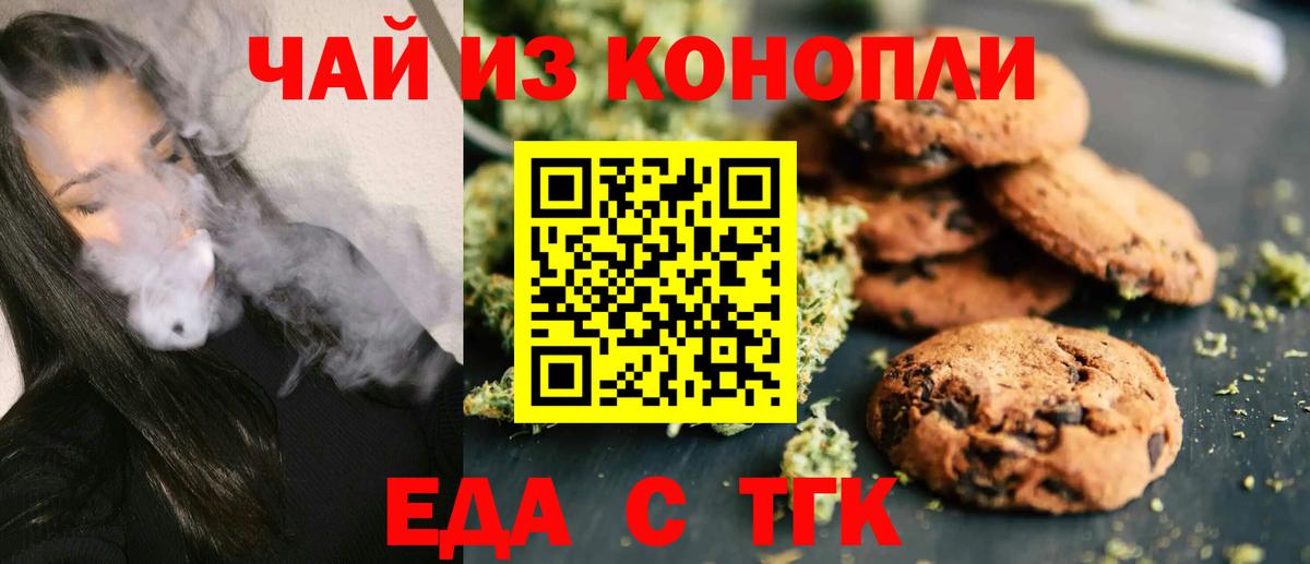 Еда ТГК конопля Аксай