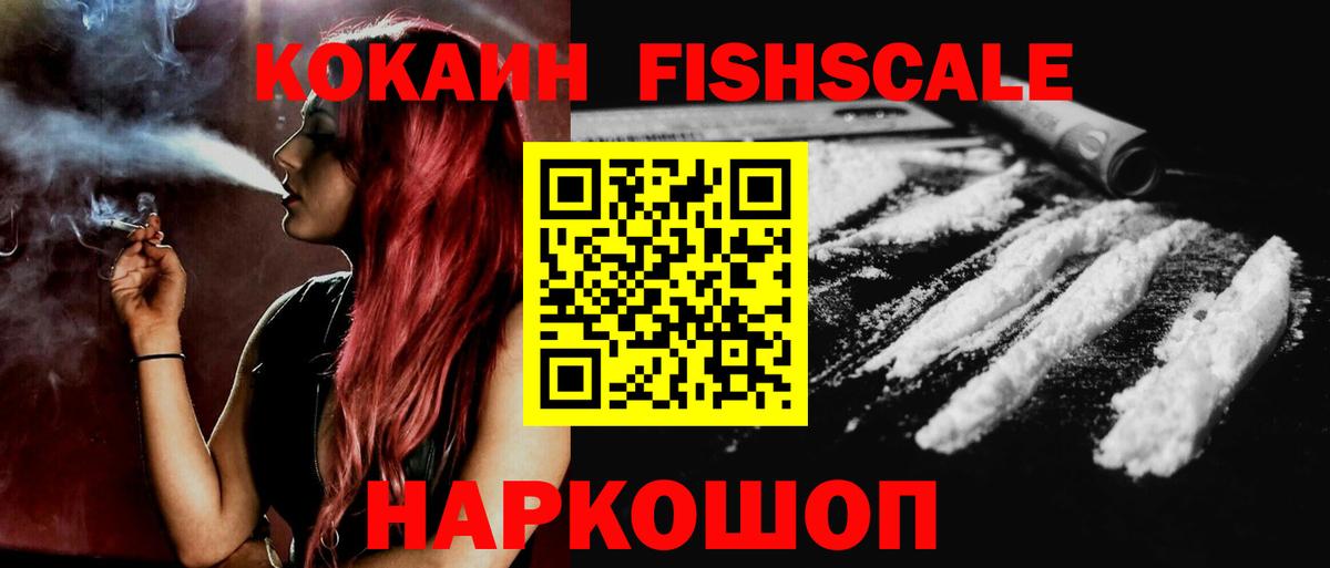 КОКАИН  Аксай  COCAIN Боливия  COCAIN Fish Scale 
