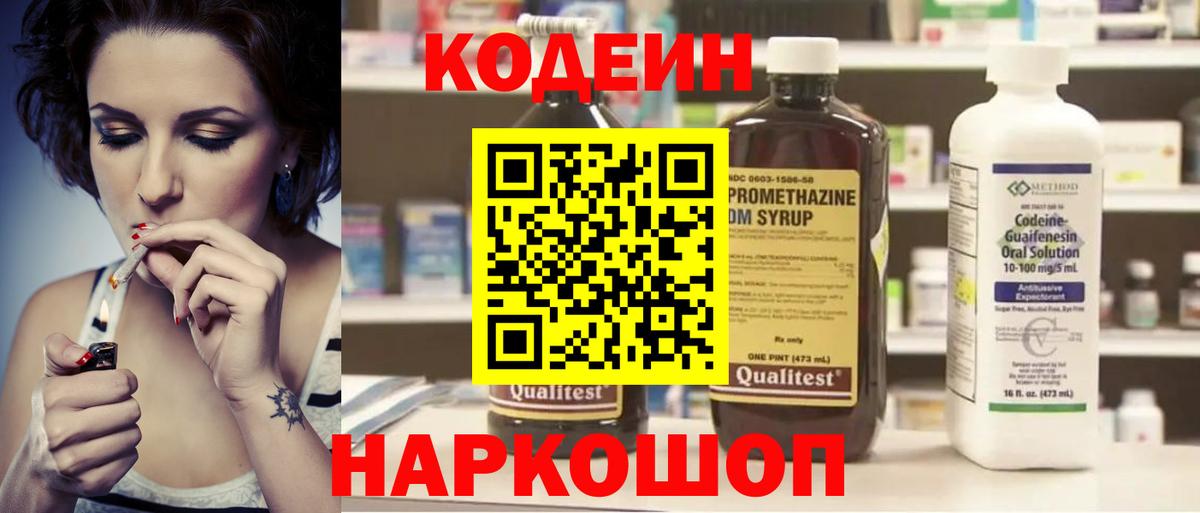 Аксай  Кодеиновый сироп Lean Purple Drank  Кодеин Purple Drank  Вход с VPN 