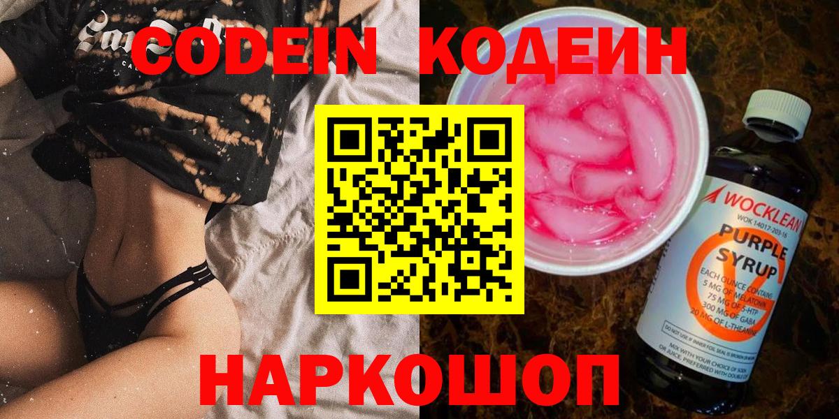 Кодеин напиток Lean (лин)  Codein напиток Lean (лин)  Аксай 