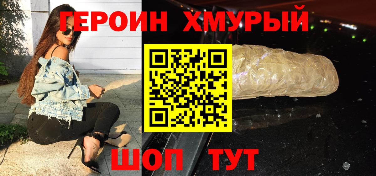 ГЕРОИН Heroin  Аксай 