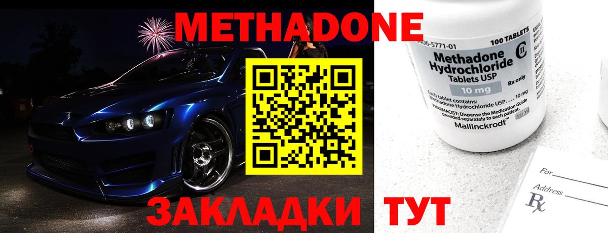 Метадон methadone  Метадон VHQ  Вход с VPN  Аксай 