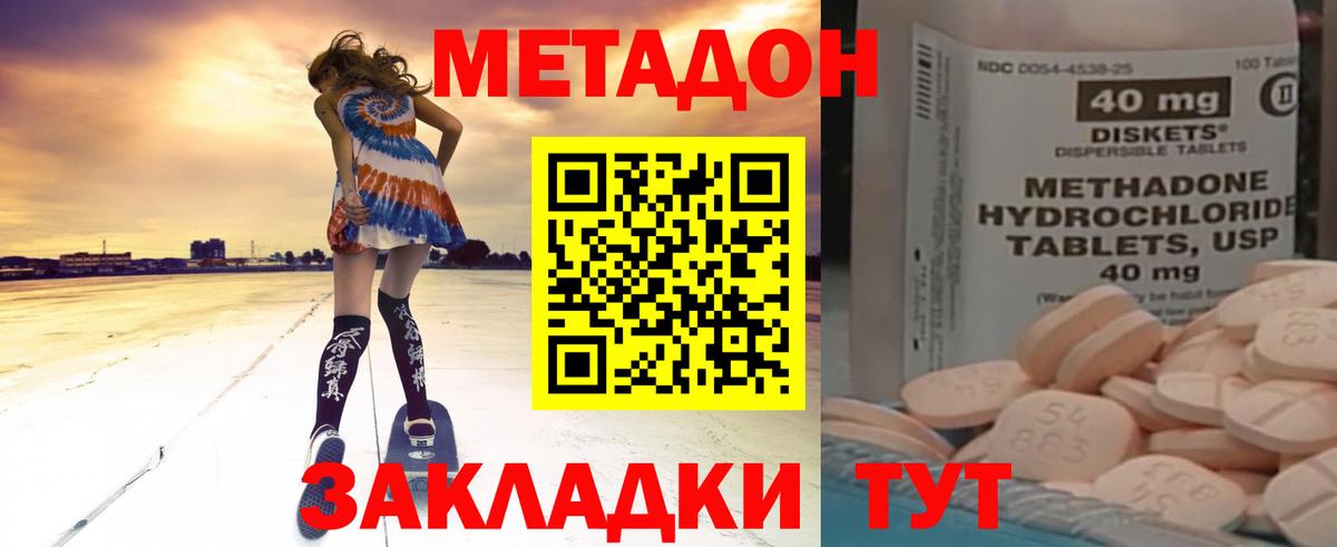 МЕТАДОН мёд  ОМГ ОМГ как зайти  Аксай  Метадон methadone 