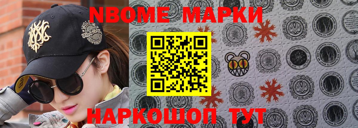 Марки NBOMe  купить  цена  Вход с VPN  Аксай  Марки N-bome 1500мкг 