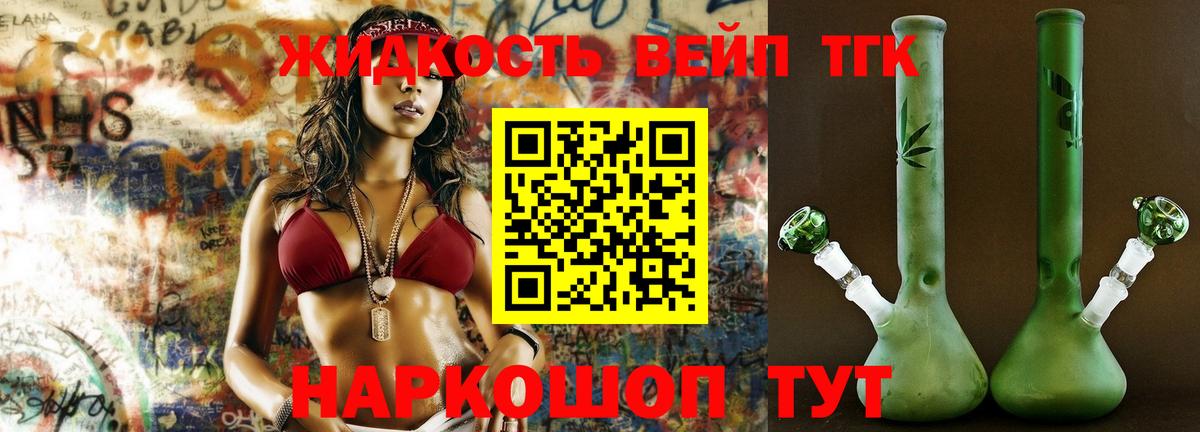ТГК вейп с тгк Аксай