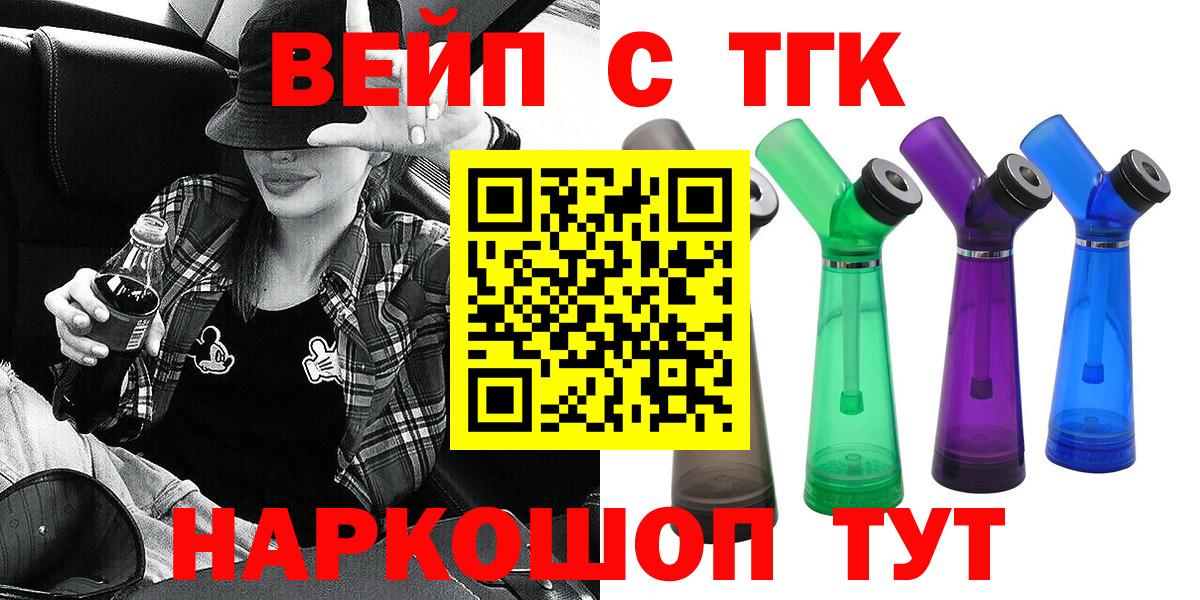 ТГК вейп с тгк Аксай